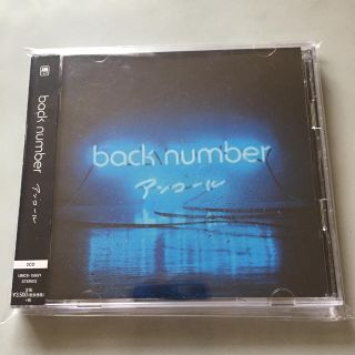 バックナンバー(BACK NUMBER)のback number✳︎アンコール(ポップス/ロック(邦楽))