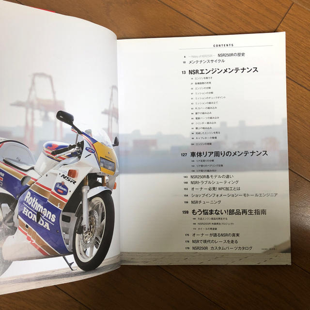 最後一冊人気、入手困難NSR250R メンテナンスバイブル MC28