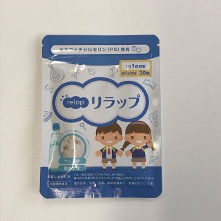 リラップ ラムネ味 子供サプリ ホスファチジルセリン含有(その他)