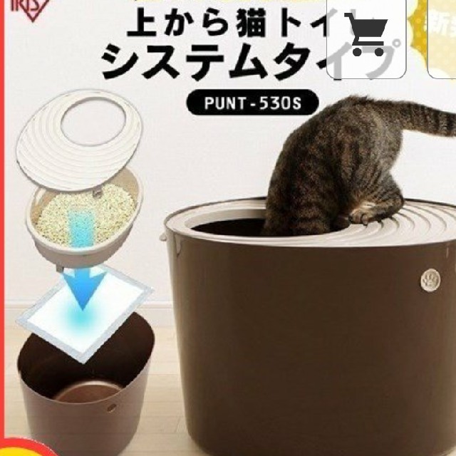 アイリスオーヤマ(アイリスオーヤマ)の上から猫トイレシステムタイプ その他のペット用品(猫)の商品写真