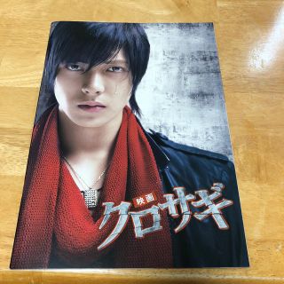 ヤマシタトモヒサ(山下智久)のクロサギ 映画パンフレット 山下智久(その他)