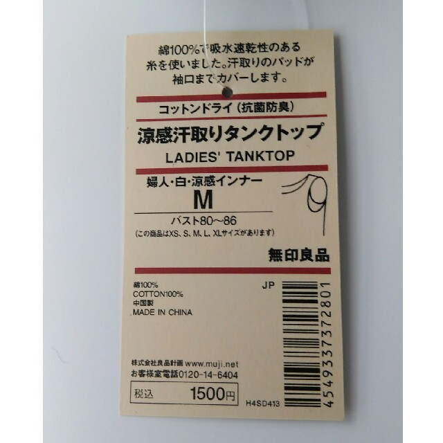 MUJI (無印良品)(ムジルシリョウヒン)の＜新品＞無印良品/涼感インナー レディースの下着/アンダーウェア(アンダーシャツ/防寒インナー)の商品写真