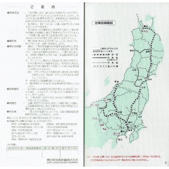 JR東日本　株主優待割引券1枚綴り＋株主サービス券１冊　送料無料 チケットの優待券/割引券(その他)の商品写真