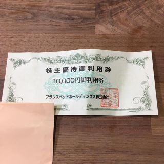 フランスベッド(フランスベッド)のフランスベッド 株主優待券 10,000円分(ショッピング)