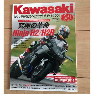 カワサキバイクマガジン 2015.1(趣味/スポーツ)