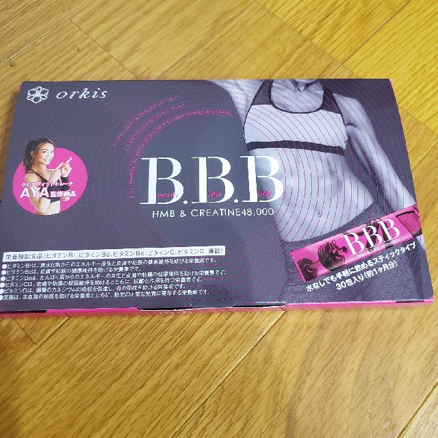 専用B.B.Bダイエットサポート