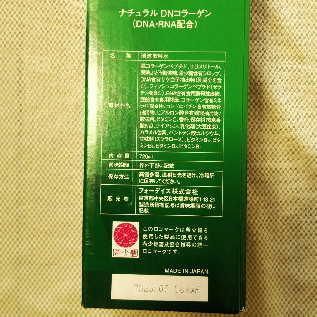 フォーデイズ 核酸ドリンク 2本セット 健康食品 フォーデイズ 核酸ドリンク 2本セット 健康食品