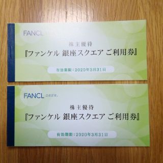 ファンケル(FANCL)のFANCL　ファンケル　株主優待券　6000円分(ショッピング)