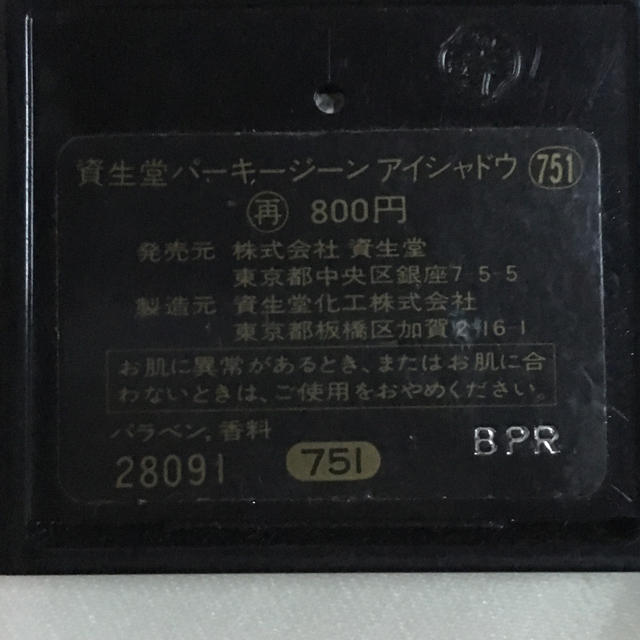 SHISEIDO (資生堂)(シセイドウ)の資生堂 アイシャドウ コスメ/美容のベースメイク/化粧品(アイシャドウ)の商品写真