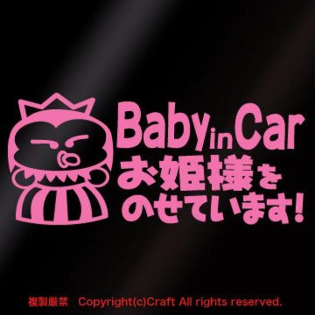 Baby in Carお姫様をのせています!/ステッカー(ライトピンク/pbh) キッズ/ベビー/マタニティの外出/移動用品(その他)の商品写真
