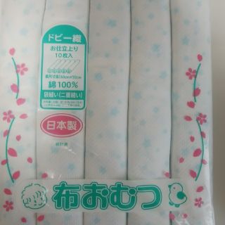 ニシマツヤ(西松屋)の新品未使用　布おむつ　ドビー織　西松屋　(布おむつ)