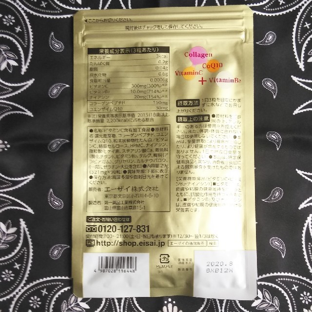 Eisai(エーザイ)のエーザイ☆美チョコラ　90錠 食品/飲料/酒の健康食品(コラーゲン)の商品写真