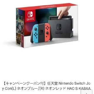 ニンテンドースイッチ(Nintendo Switch)の任天堂スイッチ(家庭用ゲーム機本体)