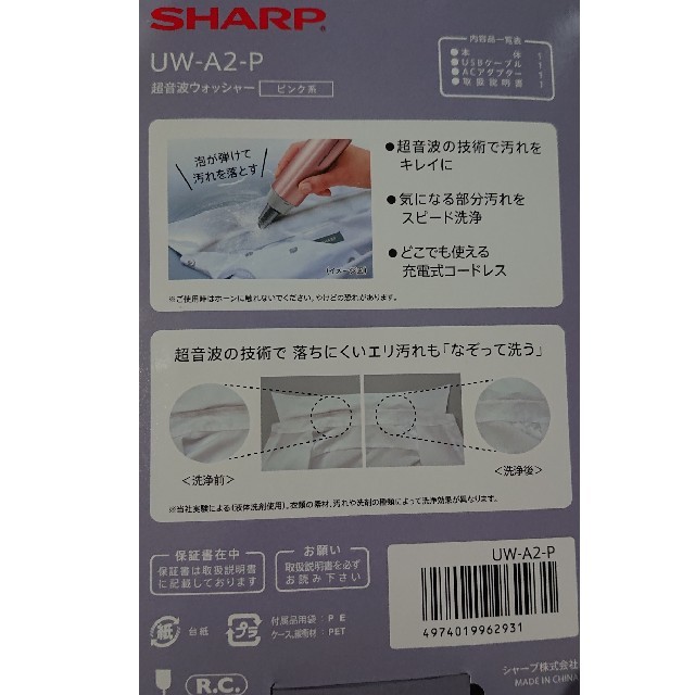 SHARP(シャープ)のSHARP 超音波ウォッシャー スマホ/家電/カメラの生活家電(その他)の商品写真