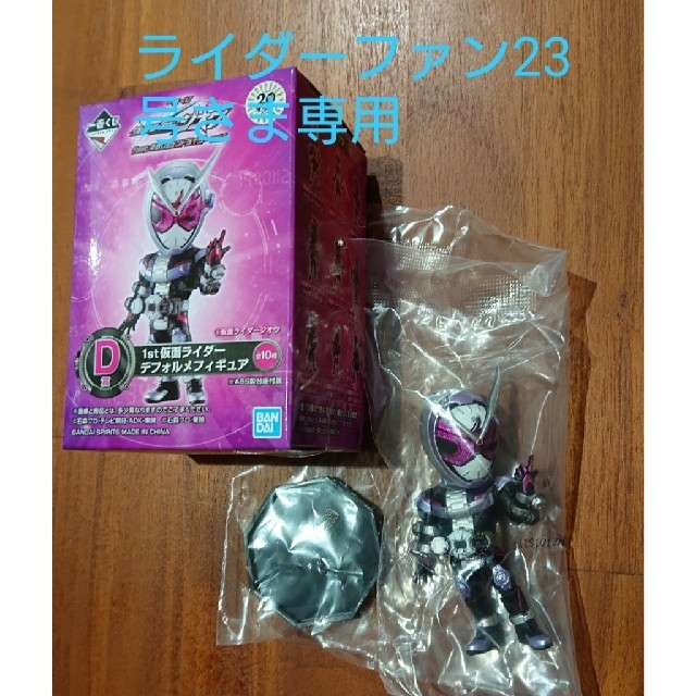 仮面ライダー一番くじ ジオウデフォルメフィギュア エンタメ/ホビーのフィギュア(特撮)の商品写真