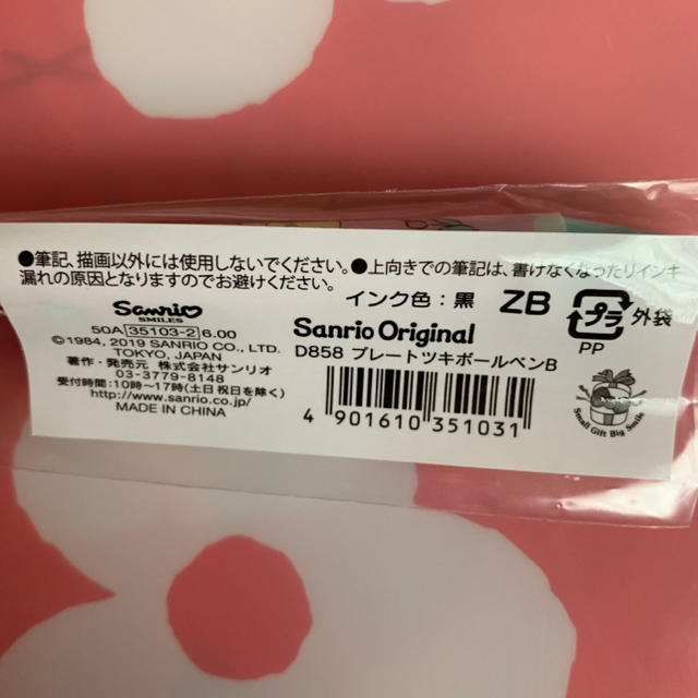 サンリオ(サンリオ)のサンリオ プレート付きボールペン💛ザシキブタ エンタメ/ホビーのおもちゃ/ぬいぐるみ(キャラクターグッズ)の商品写真