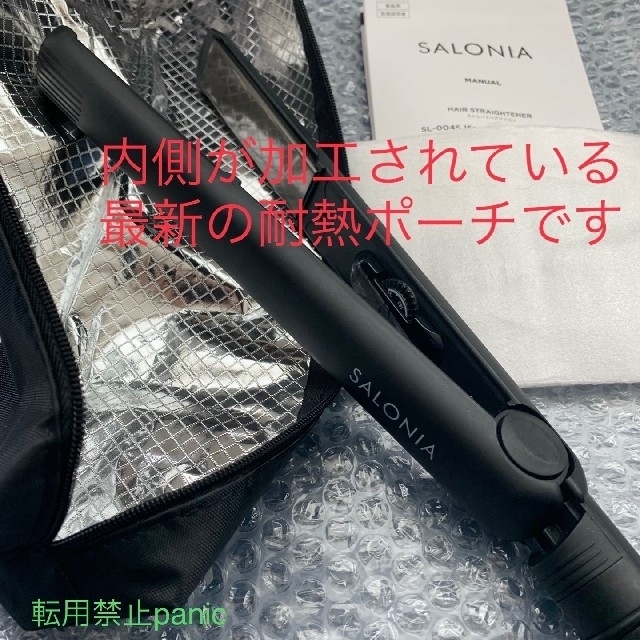 サロニア SALONIA ストレートアイロン 黒色‼️即購入okメッセージ不要 スマホ/家電/カメラの美容/健康(ヘアアイロン)の商品写真
