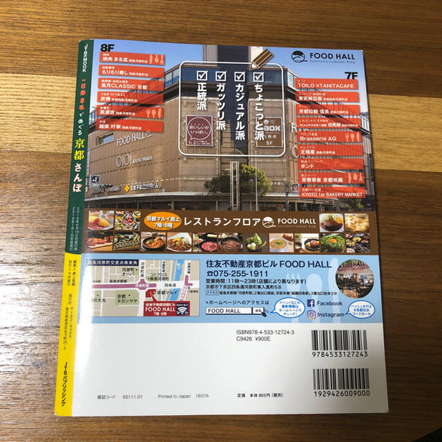 京都さんぽ  ガイドブック エンタメ/ホビーの本(地図/旅行ガイド)の商品写真
