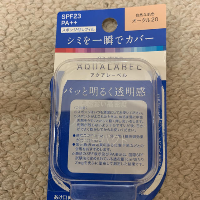 AQUALABEL(アクアレーベル)のアクアレーベル オークル20 一年中使える コスメ/美容のベースメイク/化粧品(ファンデーション)の商品写真