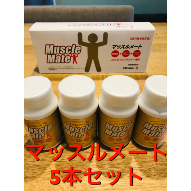 5本セット マッスルメート筋トレダイエット必須アミノ酸トレーニング用品