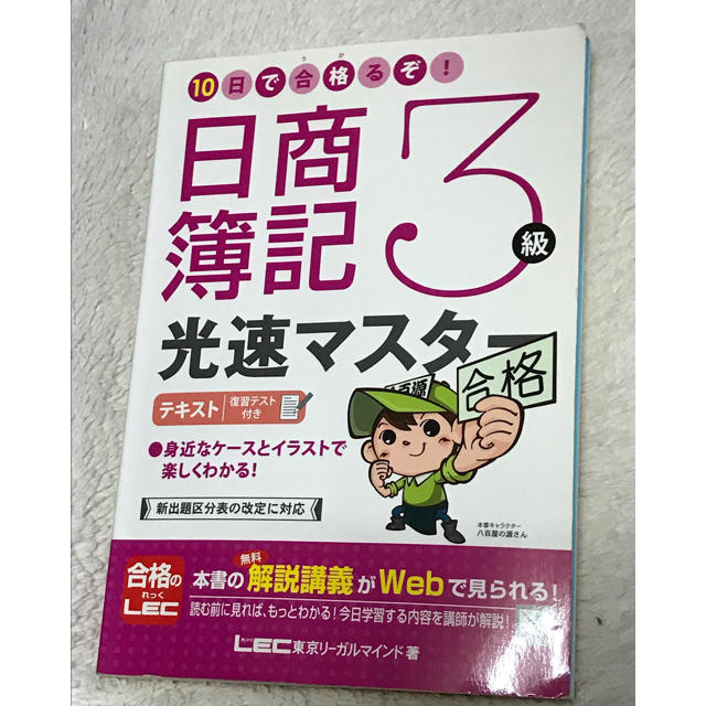 日商簿記3級 テキスト&問題集 2冊セット エンタメ/ホビーの本(資格/検定)の商品写真