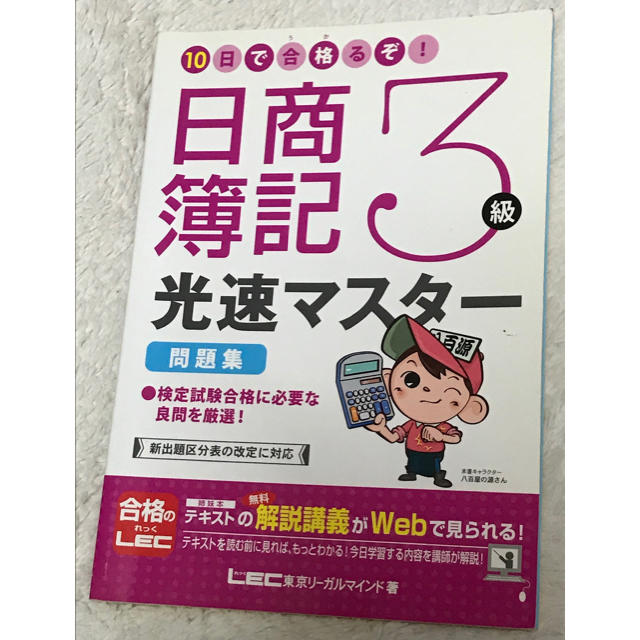 日商簿記3級 テキスト&問題集 2冊セット エンタメ/ホビーの本(資格/検定)の商品写真