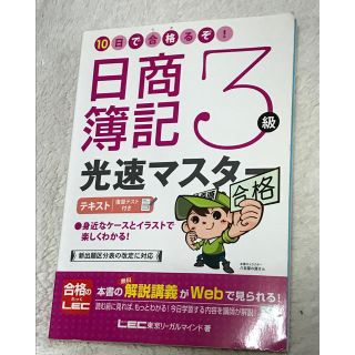 日商簿記3級 テキスト&問題集 2冊セット(資格/検定)