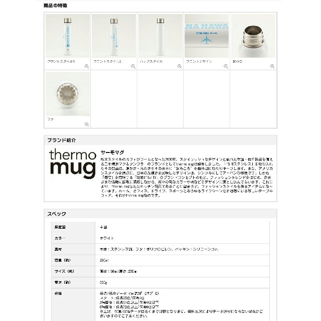 thermo mug(サーモマグ)の【限定】thermo mug FLYING HONU 就航記念 アンブレラボトル インテリア/住まい/日用品のキッチン/食器(タンブラー)の商品写真