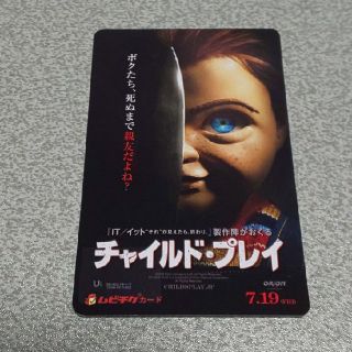 映画 チャイルドプレイ ムビチケ(洋画)