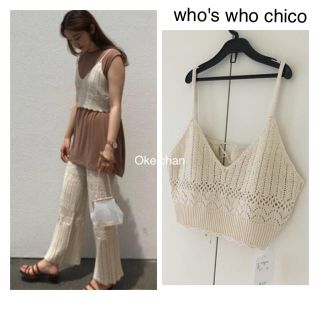 フーズフーチコ(who's who Chico)の今季19SS新作☆かぎ針ビスチェオフホワイト(キャミソール)