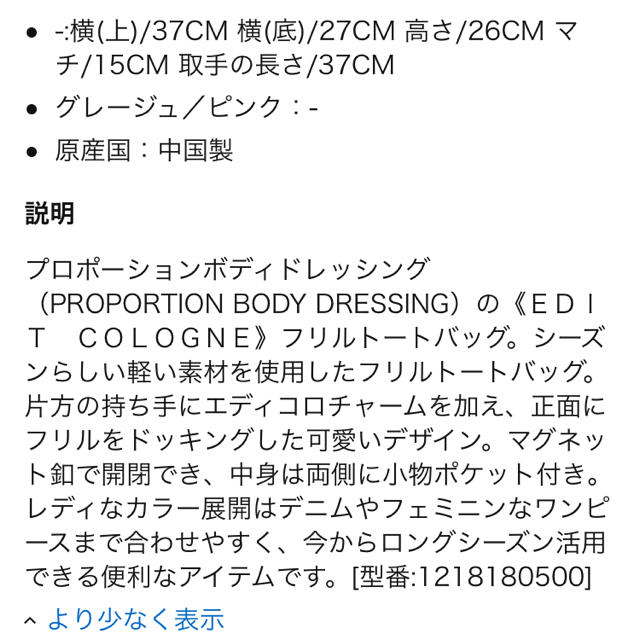PROPORTION BODY DRESSING(プロポーションボディドレッシング)のエディットコロン フリルトートバッグ  レディースのバッグ(トートバッグ)の商品写真