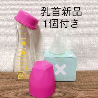 ベッタ 哺乳瓶  新品乳首1個付き！(哺乳ビン)