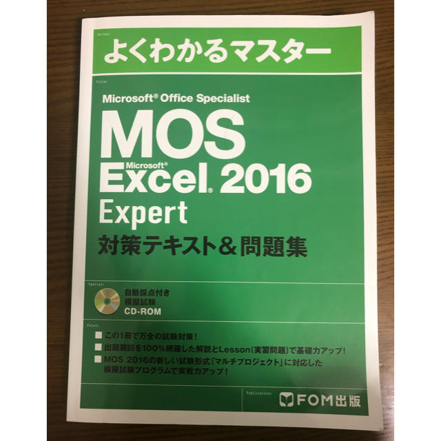 Microsoft(マイクロソフト)のMOS Excel expert 2016 エンタメ/ホビーの本(資格/検定)の商品写真