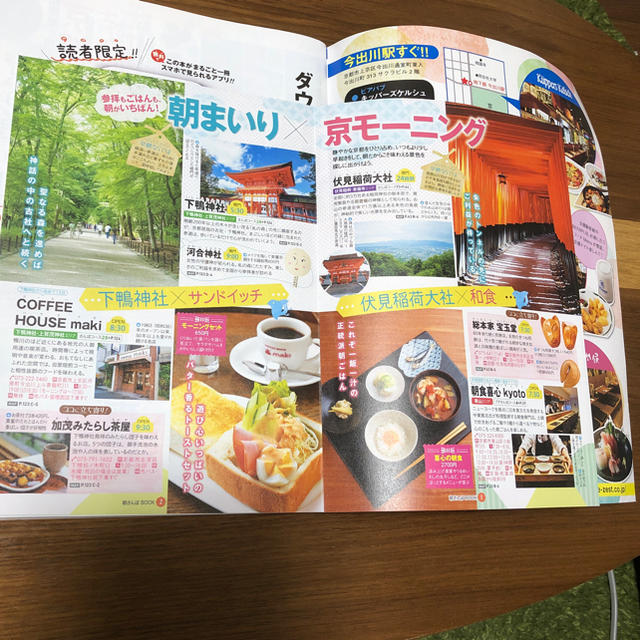京都さんぽ 地図 エンタメ/ホビーの本(地図/旅行ガイド)の商品写真