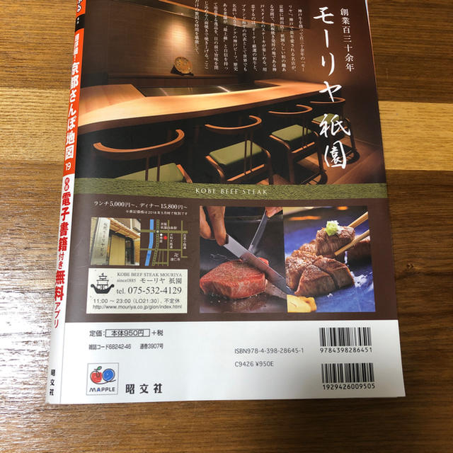 京都さんぽ 地図 エンタメ/ホビーの本(地図/旅行ガイド)の商品写真
