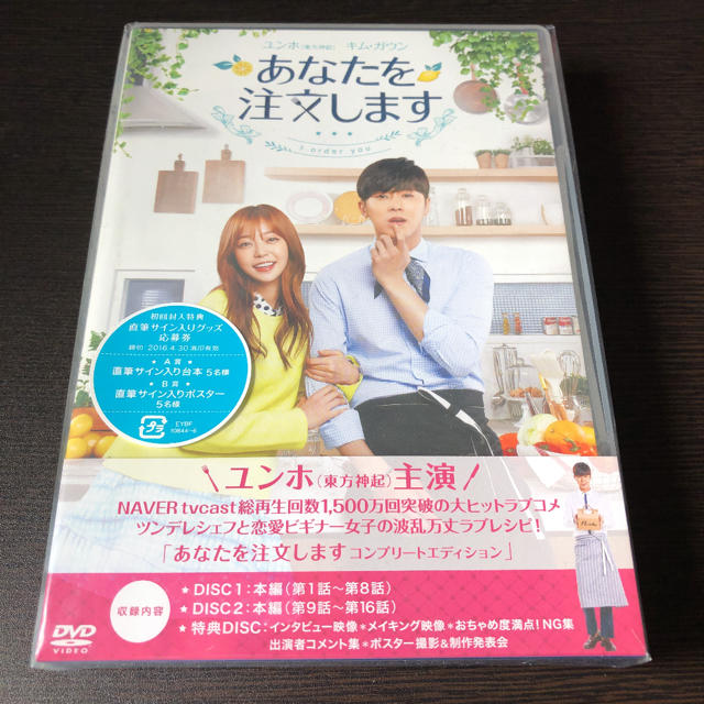 新品未開封　あなたを注文します コンプリートエディション DVD　送料無料