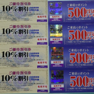ノジマ 株主優待券 10%割引券×10枚+来店P500円分×4枚(2000円分)(ショッピング)