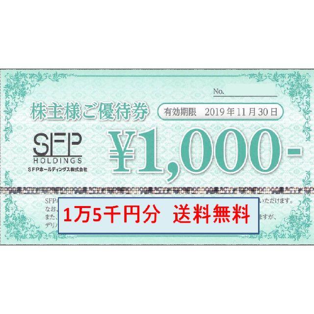 SFP 株主優待 送料無料レストラン/食事券