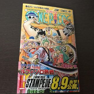 ONE PIECE 巻93 えびす町の人気者 (少年漫画)