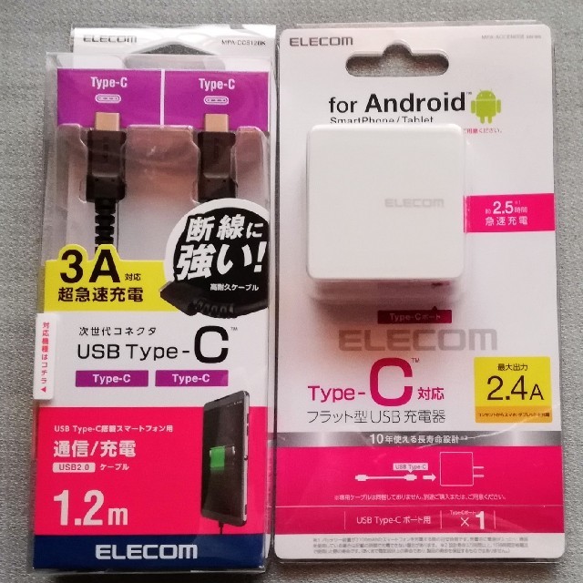 ELECOM(エレコム)の高耐久【Type-C充電セット1.2m】高出力充電器（白）と高耐久ケーブル（黒） スマホ/家電/カメラのスマートフォン/携帯電話(バッテリー/充電器)の商品写真