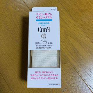 キュレル(Curel)のキュレル ボディタオル (タオル/バス用品)