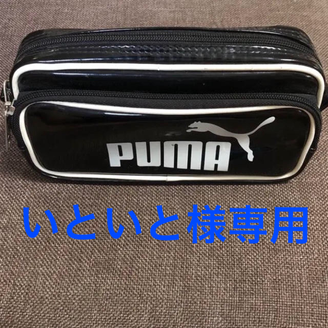 PUMA(プーマ)の[PUMA プーマ]筆箱 黒 インテリア/住まい/日用品の文房具(ペンケース/筆箱)の商品写真
