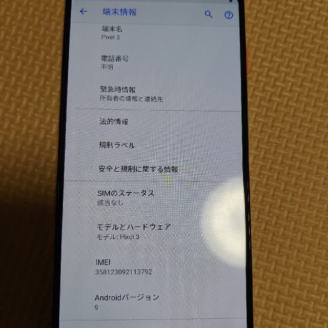 ANDROID(アンドロイド)のほぼ新品 Pixel3 Not Pink 64GB SIMフリー  スマホ/家電/カメラのスマートフォン/携帯電話(スマートフォン本体)の商品写真