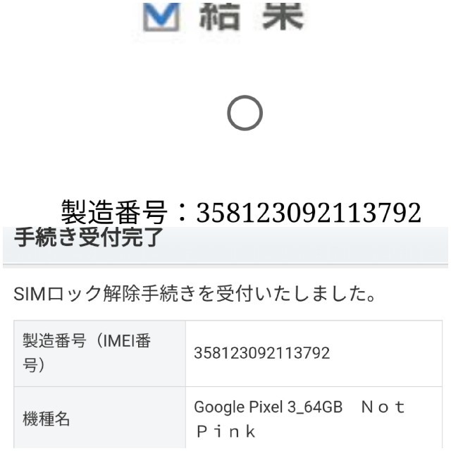 ANDROID(アンドロイド)のほぼ新品 Pixel3 Not Pink 64GB SIMフリー  スマホ/家電/カメラのスマートフォン/携帯電話(スマートフォン本体)の商品写真