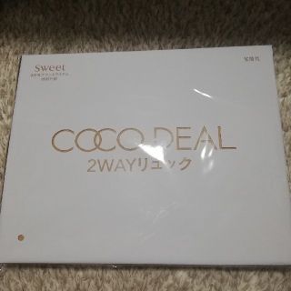 sweet 付録 COCODEAL 2Wayリュック(リュック/バックパック)