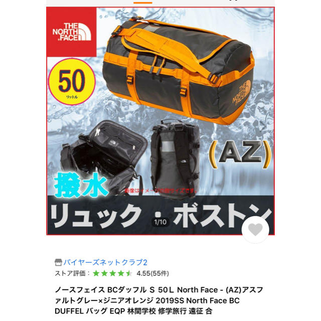 THE NORTH FACE(ザノースフェイス)のノースフェイスBCダッフルＳ50Ｌ(AZ)アスファルトグレー×ジニアオレンジ メンズのバッグ(ドラムバッグ)の商品写真