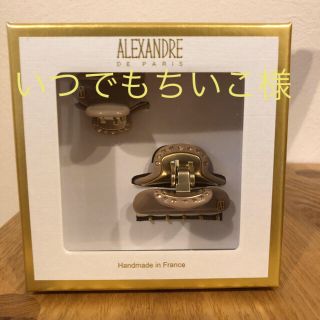 アレクサンドルドゥパリ(Alexandre de Paris)のJAL機内販売のアレクサンドル ドゥ パリのヘアクリップセット(バレッタ/ヘアクリップ)