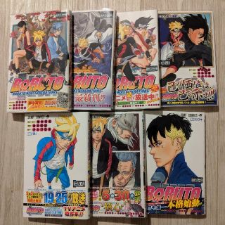 シュウエイシャ(集英社)のBORUTO 1~7巻セット(少年漫画)