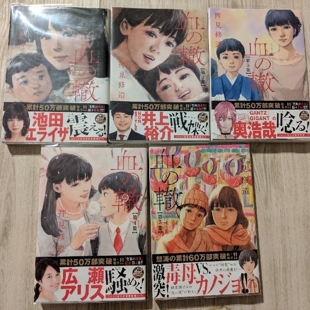 小学館(ショウガクカン)の血の轍　1〜5巻セット エンタメ/ホビーの漫画(青年漫画)の商品写真