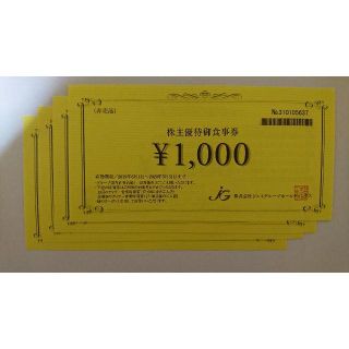 ジェイグループ 株主優待 4,000円分(レストラン/食事券)